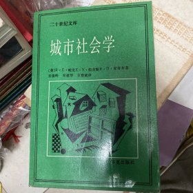 城市社会学