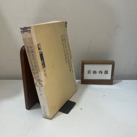 中国古代小说与民间宗教及帮会之关系研究