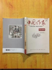 中国作家2017上半年