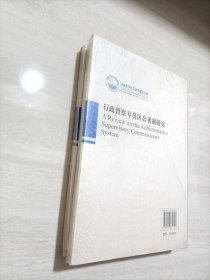 国家哲学社会科学成果文库：行政督察专员区公署制研究