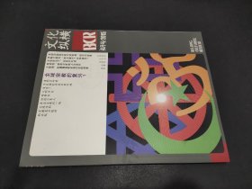 文化縱橫 2015年4月號