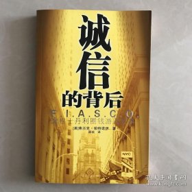 诚信的背后：摩根士丹利圈钱游戏黑幕