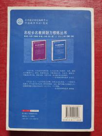 魅力老师的修炼：100个优秀教师魅力修炼心得