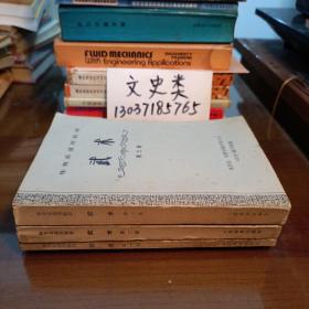 体育系通用教材 武术 （第1、2、3册）【第3册由武汉大学杨昌林老师签名 ，包正版现货 】