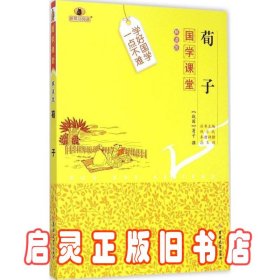 国学课堂 荀子