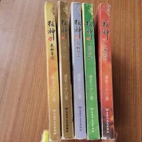 狂神：龙神帝国（1-5）5册合售