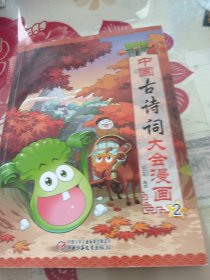 植物大战僵尸2·中国古诗词大会漫画2