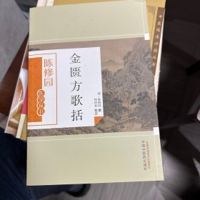 金匮方歌括