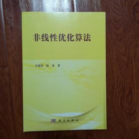 非线性优化算法