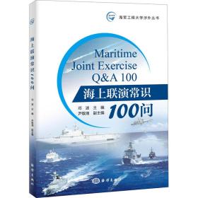 海上联演常识100问