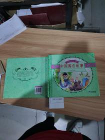 中國寓言故事
