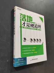 落地才是硬道理