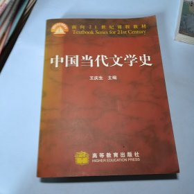 中国当代文学史