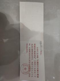87年安徽省首届城乡建设环境保护成就展览请柬一张【折页式】