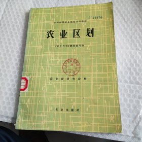 农业区划