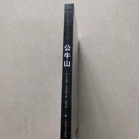 公牛山