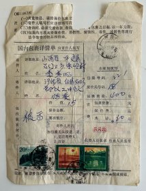 80年代包裹单3张T69T97J119混贴普18普22甘肃寺儿湾河北会宁寄山西 合售