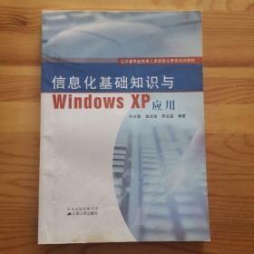 信息化基础知识与window2000应用