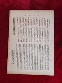 新闻类编 第1524号 民国35年 包邮挂刷