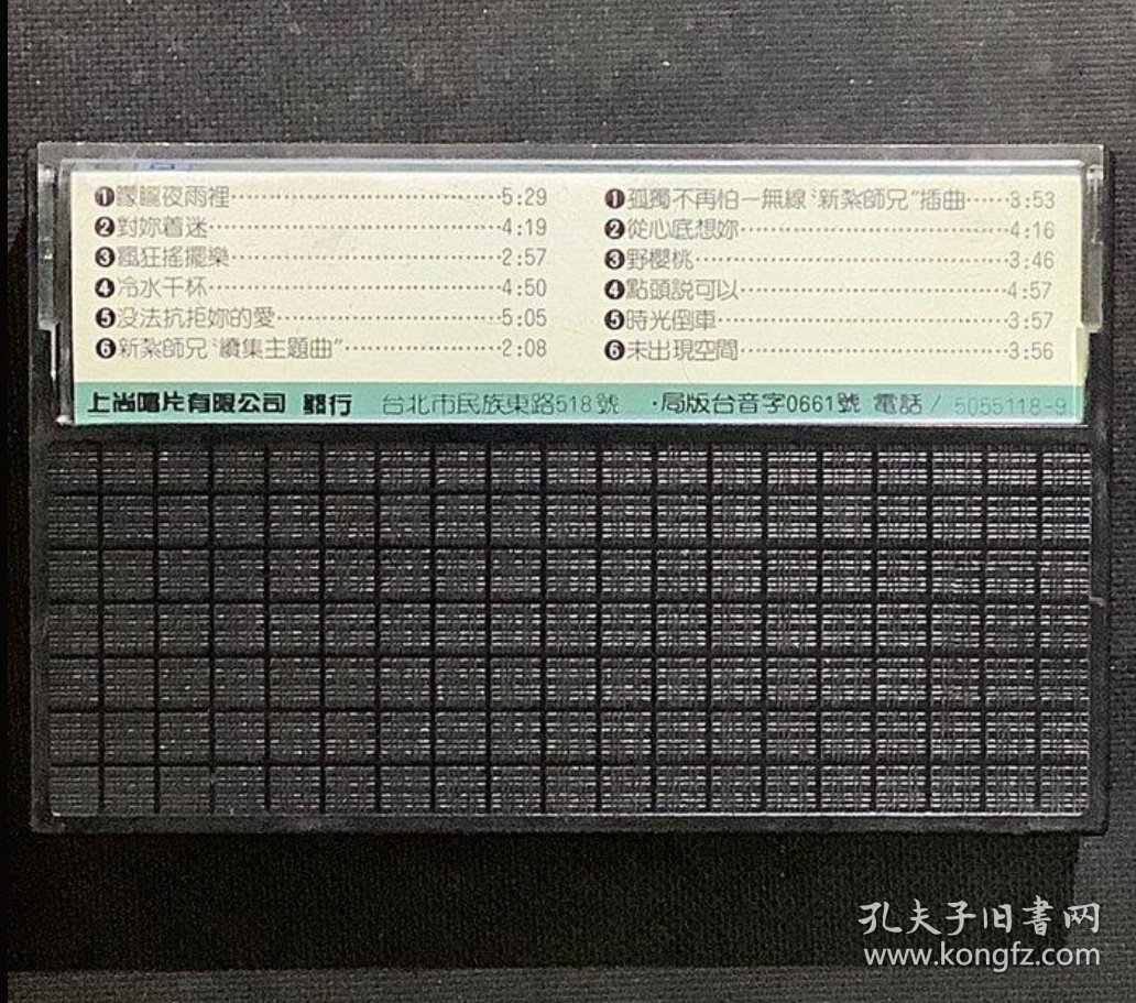 梁朝偉：矇朧夜雨裡/新紮師兄…粵語專輯 台灣正版錄音帶