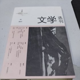 思南文学选刊 2017.1