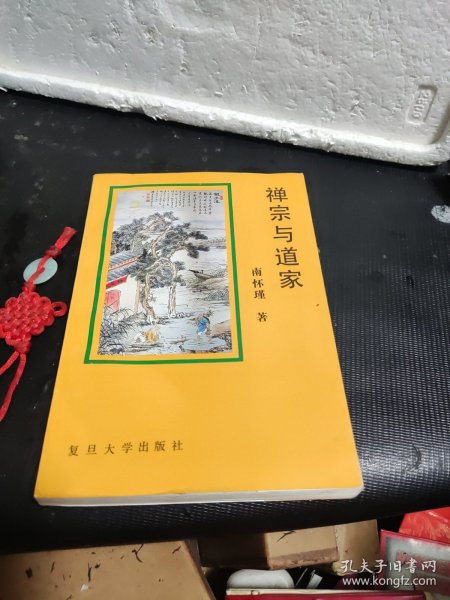 禅宗与道家