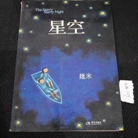 星空：The Starry Starry Night