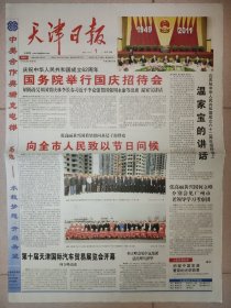 天津日报2011年10月1日2日 国庆62周年纪念报纸一套2份 版全