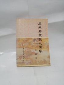 美学与宗教人类学