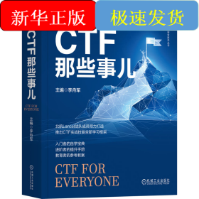 CTF那些事兒