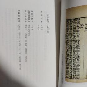 宋书（修订本）：点校本二十四史修订本（精装初版初印）