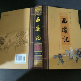 中国古典四大名著