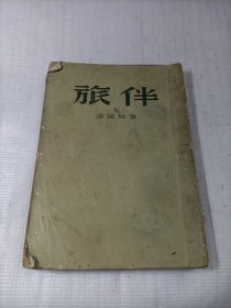 旅伴 潘诺娃