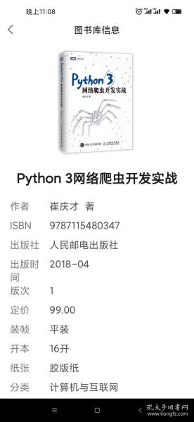 Python 3网络爬虫开发实战