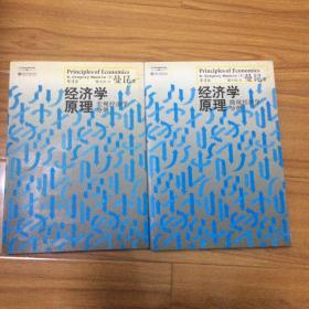 曼昆经济学原理上下全两册：微观经济学分册、宏观经济学分册