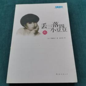 丢三落四的小豆豆