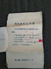 1960年商南县赵川中学享受助学金花名册（孤品）