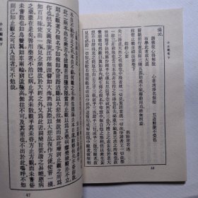 童蒙止观 六妙法门