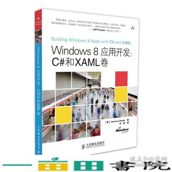 Windows 8应用开发：C#和XAML卷