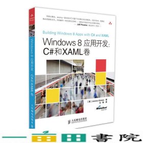 Windows 8应用开发：C#和XAML卷