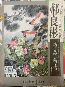 郝良彬作品精选