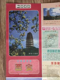 【旧地图】西安交通旅游图  2开   2000年版