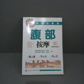 家有按摩师：腹部按摩