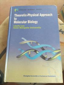 分子生物学的理论物理途径（英文版）/中国科学丛书