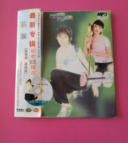 陈琳 最新专辑•新歌+精选 MP3 1张光盘（实物拍照，按图发货）个人珍藏，有20多年了，正版全新简包装，最原创，最原味