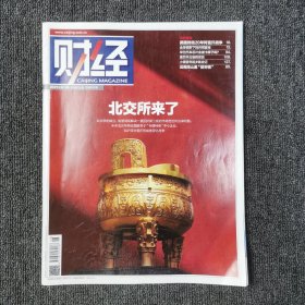 财经 2021年第18期 总第621期