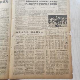 解放军报 1971年9月12日（4开4版，1张）毛主席五十幅彩色照片开始发行，要用阶级分析的方法进行调查研究——学习《反对本本主义》，中国舞剧团在阿尔巴尼亚举行首次演出