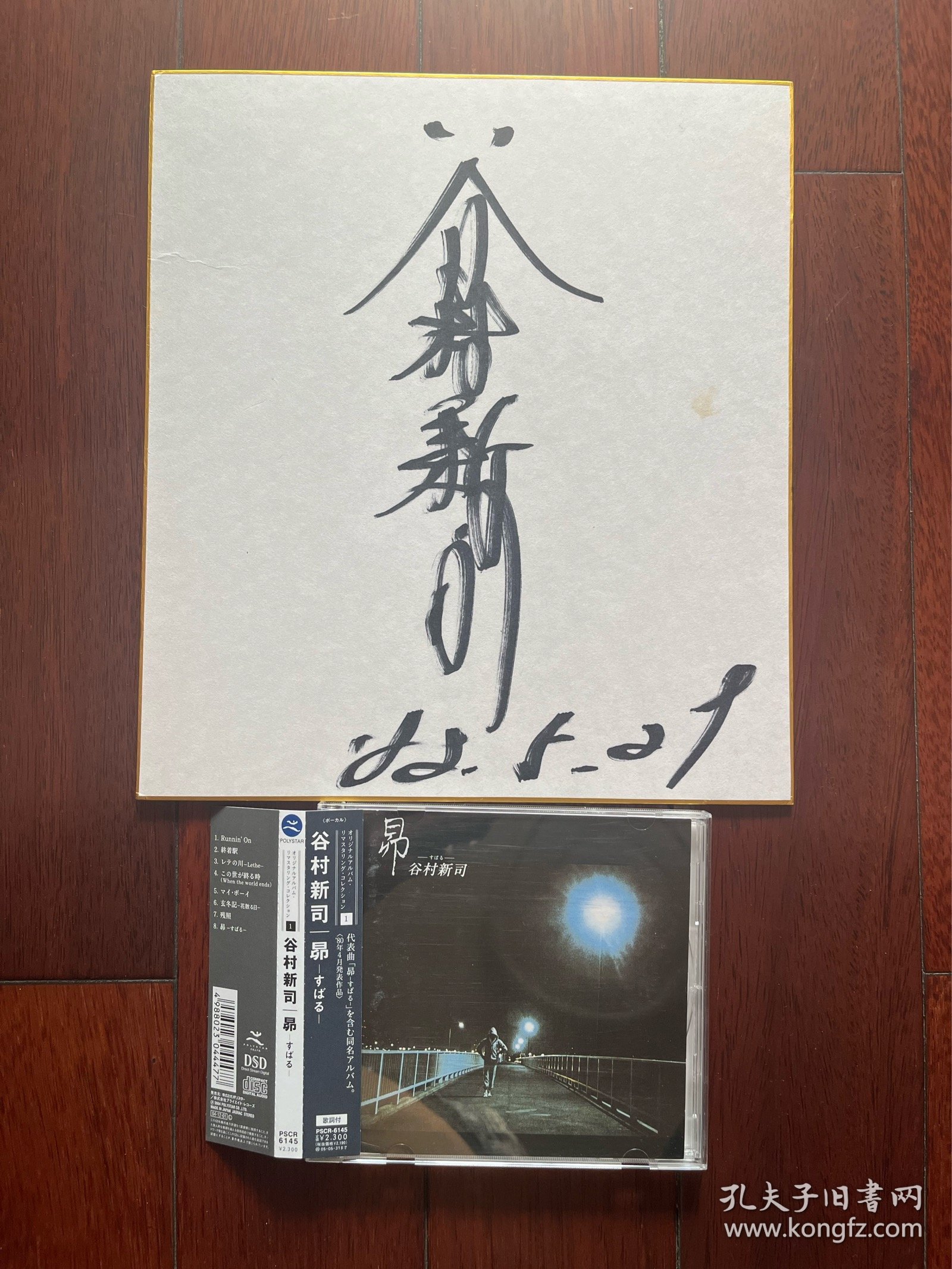 谷村新司 昂CD星+签名色纸 正品JP日版 亲笔签名80年代 稀有珍贵