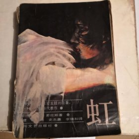 虹