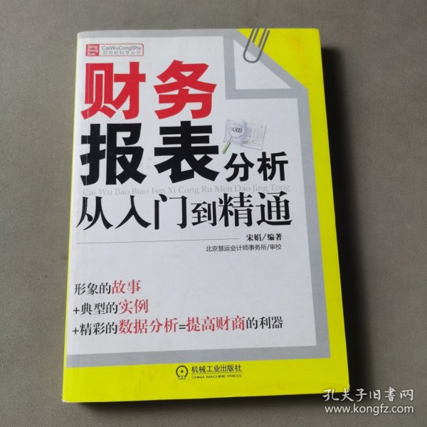 财务报表分析从入门到精通